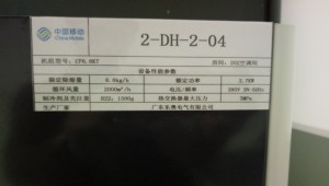 通訊數據中心機房除濕機項目CF6.8DT