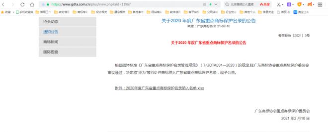 廣東省重點商標保護名錄 廣東省重點商標保護名錄