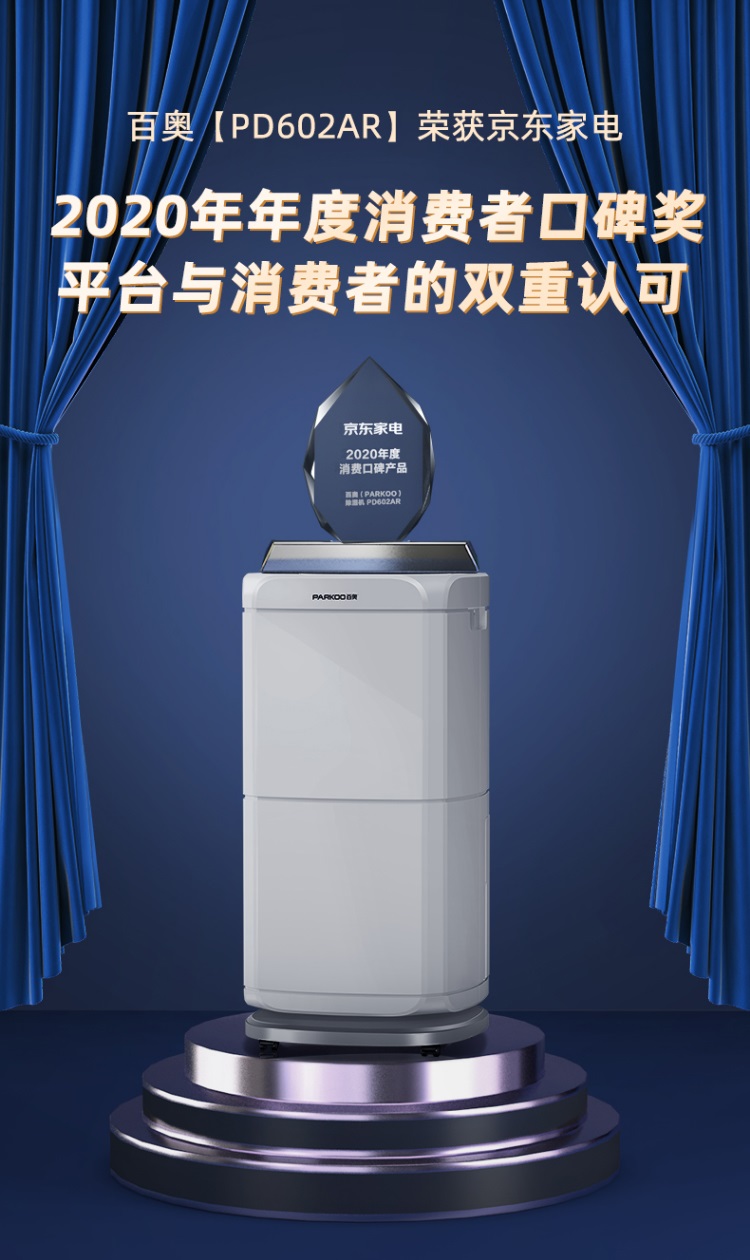 百奧除濕機PD602AR 百奧除濕機PD602AR