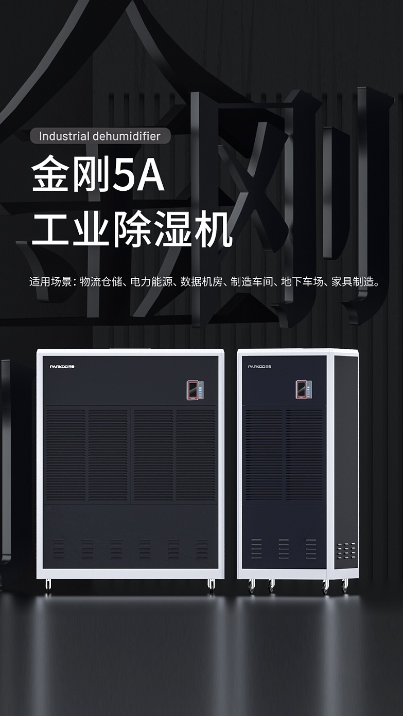 百奧工業除濕機 百奧工業除濕機